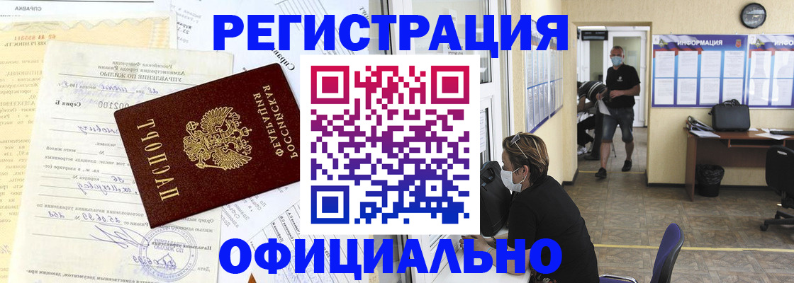 прописка для работы в Козельске